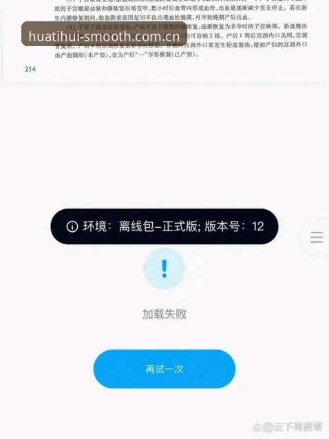 揭秘华体会平台数据中心下载失败：v2.0.8版本背后，你可能忽略的五个真相